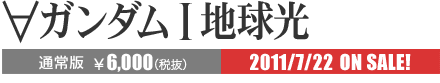 2011年07月22日発売